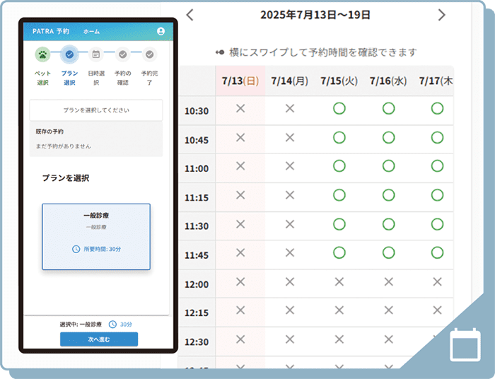 Web予約と予防管理システムの画面イメージ
